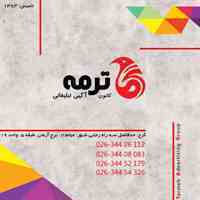 کانون آگهی و تبلیغات ترمه