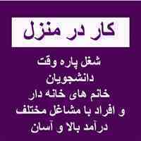 متصدی آموزش آنلاین (غیر حضوری)