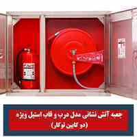 تجهیزات آتش نشانی پامچال