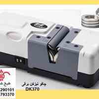 دستگاه چاقو تیز کن موتوری