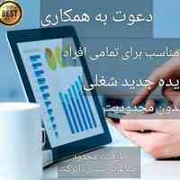 استخدام کاردرمنزل اینترنتی