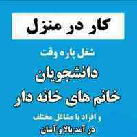 کار درمنزل 