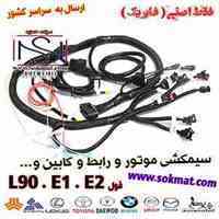 سوکت و سیمکشی خودرو ایرانخودرو و سایپا بصورت تک و تعداد