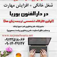 آموزش زبان و درآمدزایی در منزل