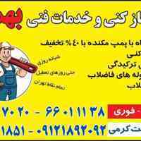 لوله‌ بازکنی تهران بهمن 