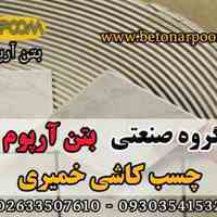 چسب کاشی و سرامیک خمیری