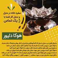 ارسال قلیان درب منزل 