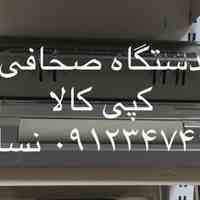  فروش انواع دستگاه کپی