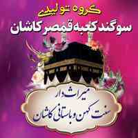 تولید کننده حجمی عرقیجات و شیره های سنتی