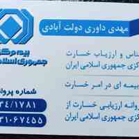 کارشناس و ارزیاب تخصصی خسارت اتومبیل