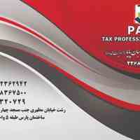 شرکت مهام محاسبان پایا (مسئولیت محدود)