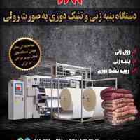 دستگاه پنبه زنی وتشک دوزی به صورت رولی 