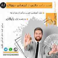 آموزش ارز دیجیتال