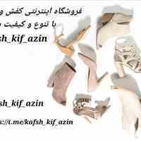 فروشگاه آنلاین کفش و کیف 
