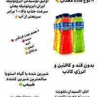 نوشیدنی ایزوتونیک داینامین 