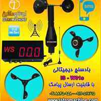 فروش بادسنج دیجیتالی پیامکی مدل IS-W01S 