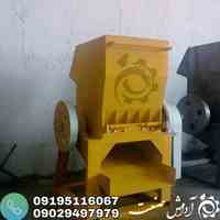 دستگاه اسیاب پلاستیک یاتاقان پارس لاک خردکن سبد بطری پت