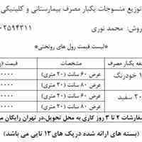 تولید و توزیع ملحفه یکبار مصرف پاک هلث