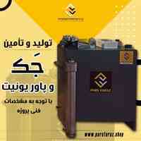 جک و پاور یونیت صادرات به افغانستان 