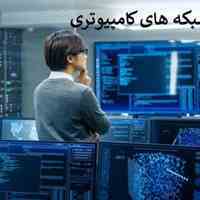 خدمات شبکه های کامپیوتری ( بروزسافت )