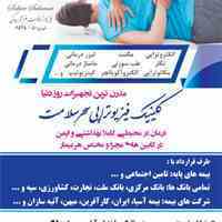کلینیک فیزیوتراپی  سحرِ سلامت