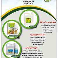 تولید و فروش کود های آلی و شیمیایی