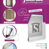 توری پلیسه و پرده کرکره داخل شیشه