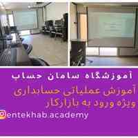 آموزش عملیاتی حسابداری ویژه ورود به بازار کار