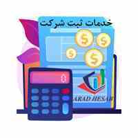 ثبت شرکت، ثبت تغییرات