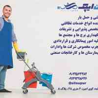 ارائه خدمات نظافتی ، اسباب کشی، پذیرایی از مجالس