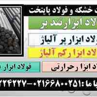 فولاد ابزار تند بر (High speed steel(HSS