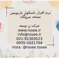 نرم افزار باسکول بارنویس نسخه نیروگاه