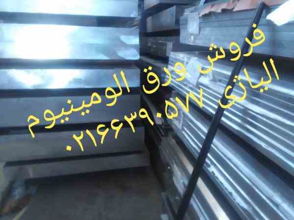 تولیدکننده انواع ورق الومینیوم ایران