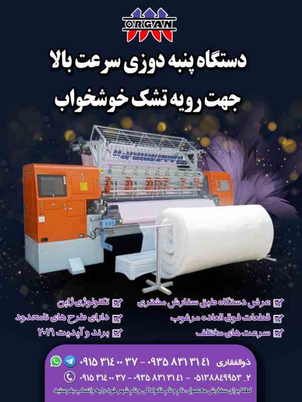 فروش دستگاه پنبه دوزی سرعت بالا در ایران
