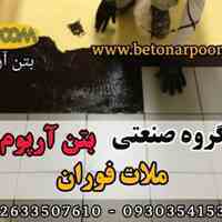 ملات ضد اسید