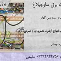 خدمات برق شهرجدیدهشتگرد