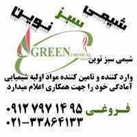 تامین و توزیع مواداولیه کارخانجات