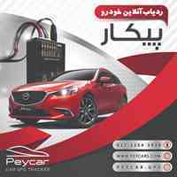 ردیاب هوشمند خودرو پیکار