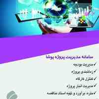 سامانه  مدیریت اطلاعات پروژه و مدیریت اطلاعات مکانی GIS