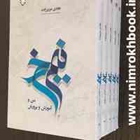 کتاب نیمرخ ؛ من و آموزش و پرورش