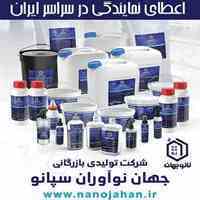 تولید عایق های رطوبتی نانو پلیمر ترکیبی نانو جهان 