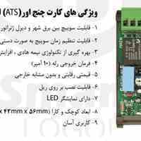 فروش کارت چنج اور ATS
