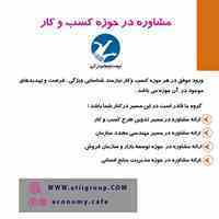 مشاوره و آموزش در حوزه کسب و کار 