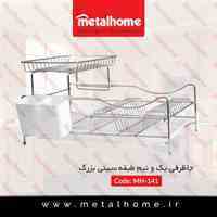 جاظرفی یک ونیم طبقه متال هوم
