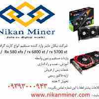 فروش کارت گرافیک