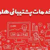 مرکز تخصصی آموزش، مشاوره، فروش و پشتیبانی نرم افزارهای حسابداری و مالی هلو 