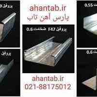 تولید و فروش ویژه پروفیل گالوانیزه dry wall  آهن تاب