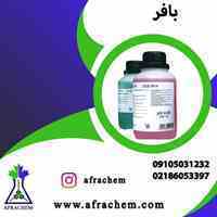 خرید و فروش بافر