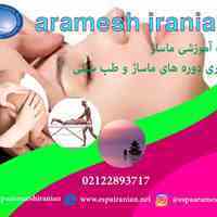 آموزش ماساژ و طب سنتی 