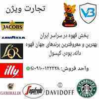 قهوه تجارت ویژن 